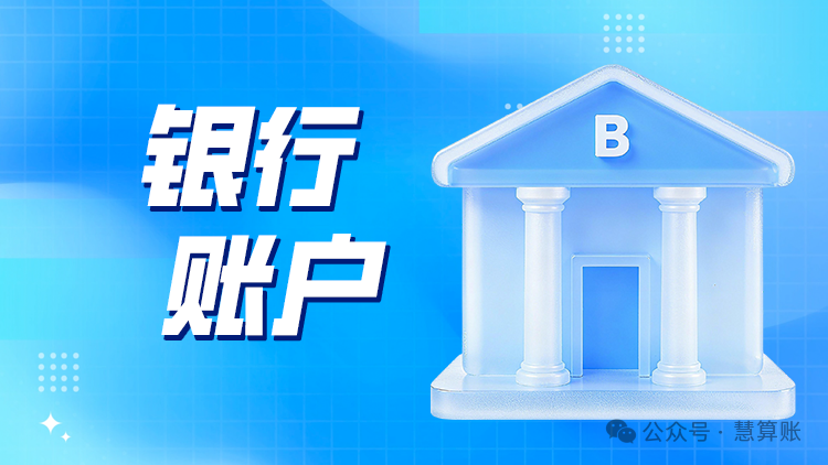 税局盯上企业银行账户了！这些操作一律严查