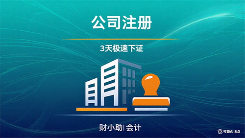 公司注册服务
