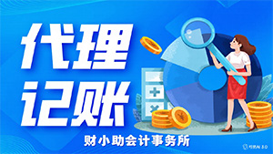 企业全生命周期财税服务方案——宿迁财小助会计事务所，陪伴企业每一步成长