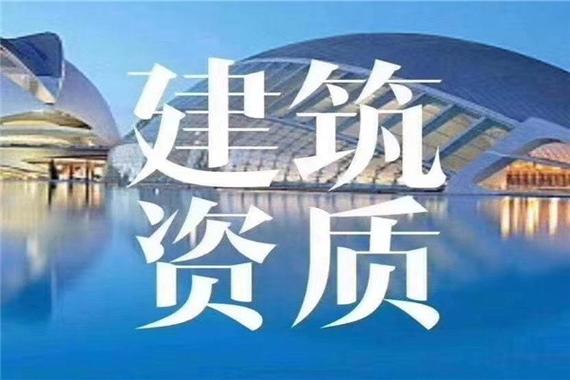 宿迁建筑资质代办哪家好？2025年避坑指南来了